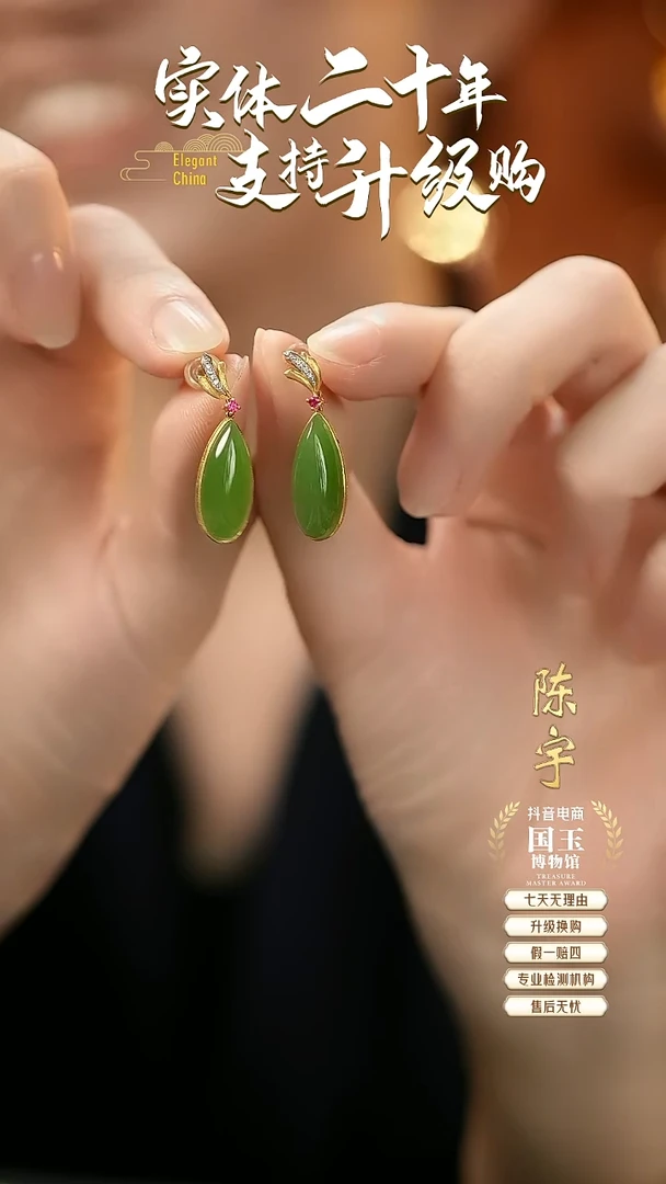 18K金镶嵌和田玉耳饰碧玉耳饰