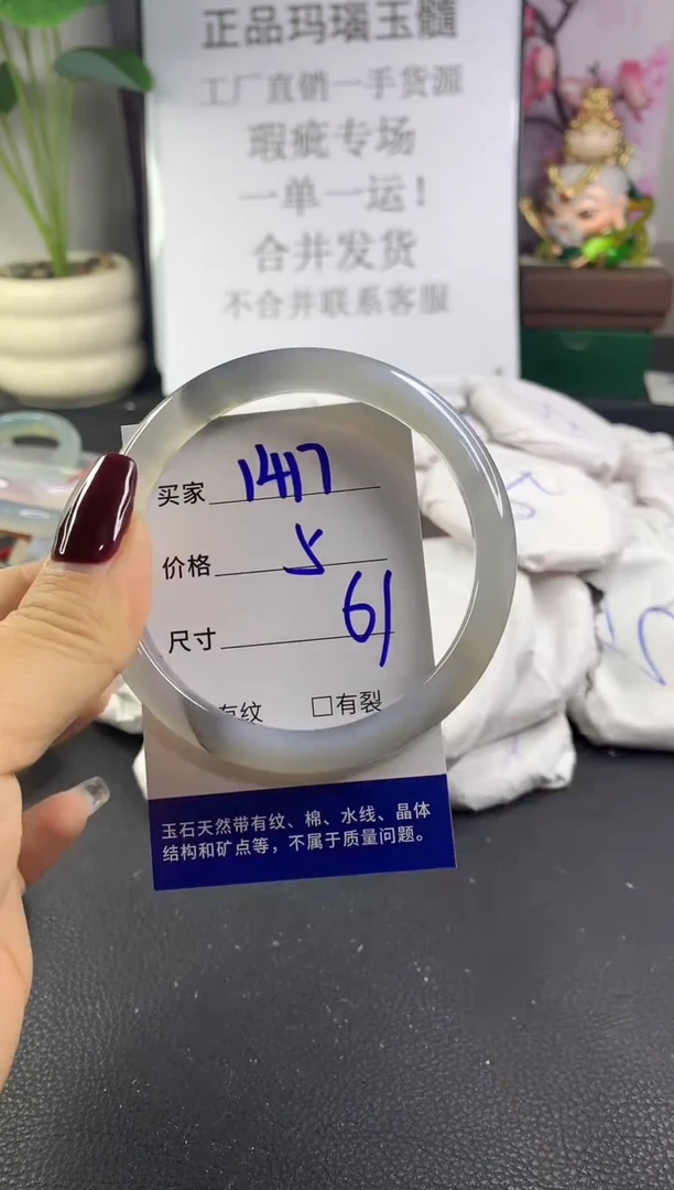 手镯玛瑙/玉髓未镶嵌1417