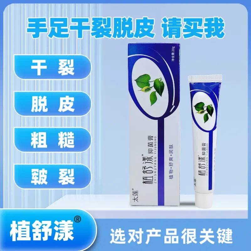 植舒漾手足修护脱皮膏脚后跟干裂舒缓霜皴裂龟裂脚裂膏护手护足霜