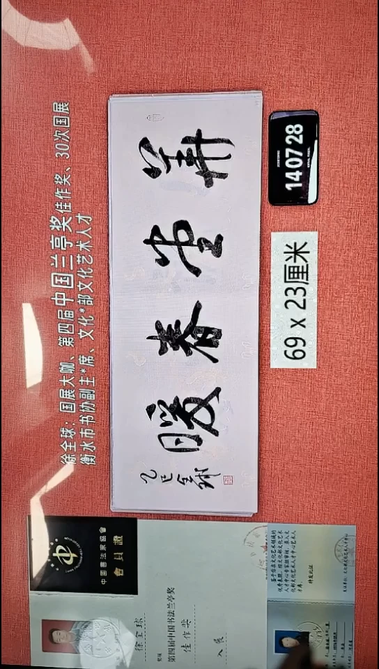 书法259    徐老师书法作品