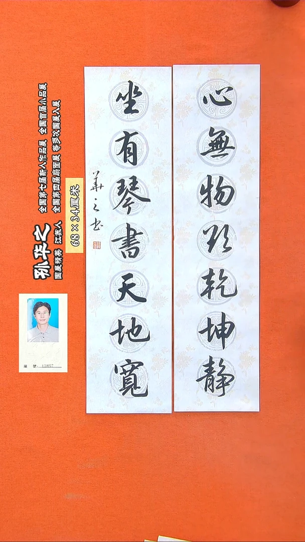 书法41a孙华之书法作品