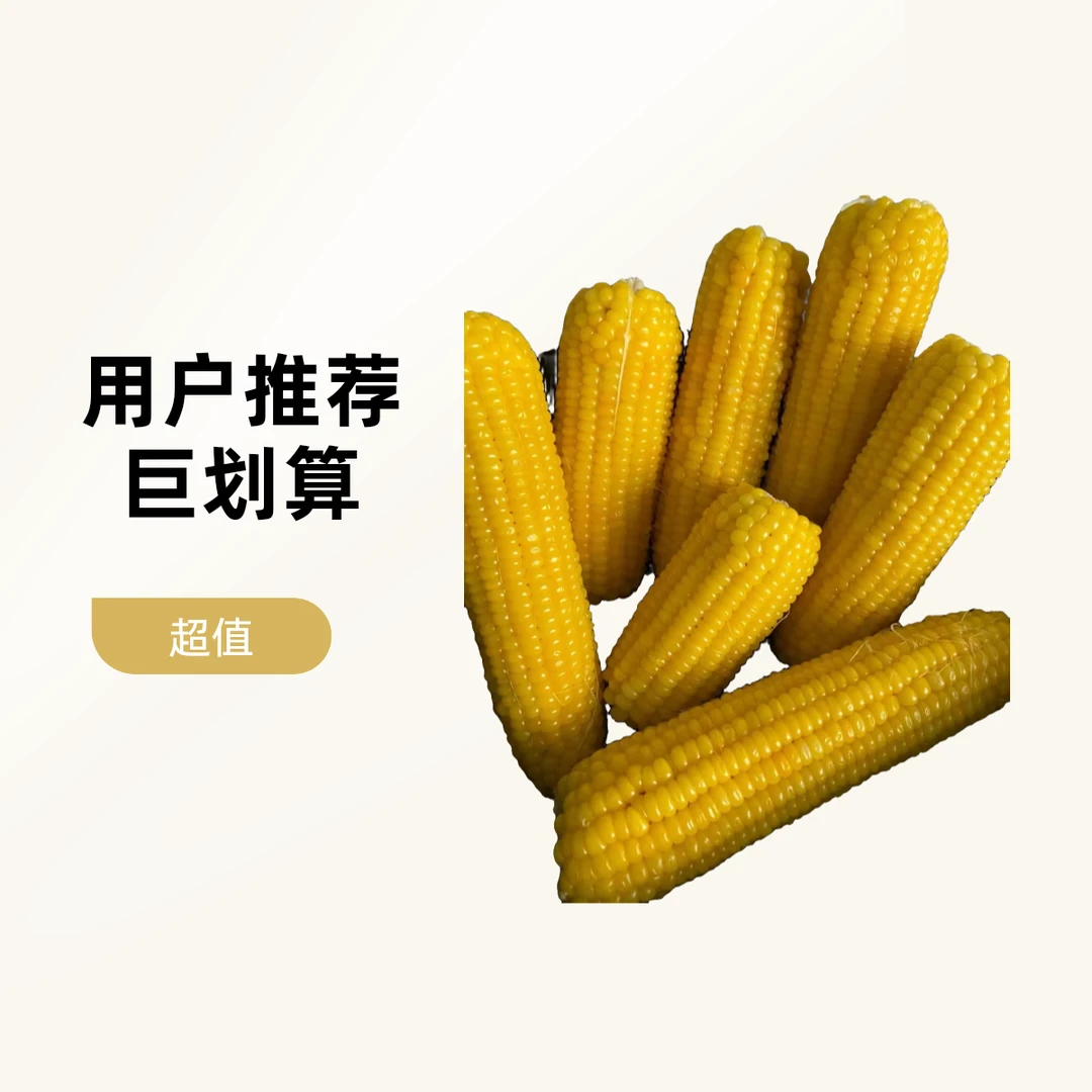 东北黏苞米350g4个