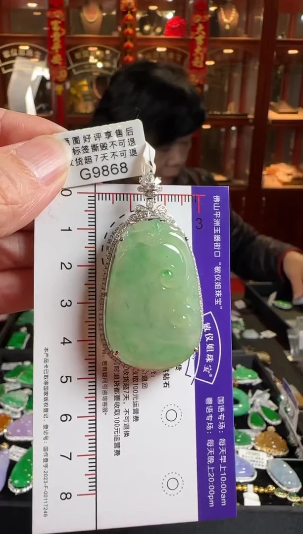 颈饰18K金镶嵌翡翠G9868 冰飘绿如意