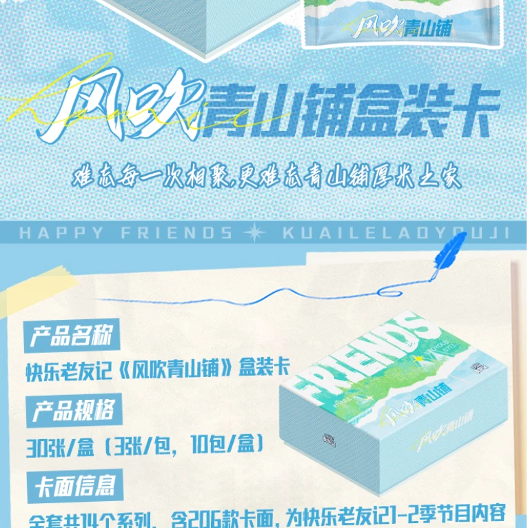 【点盒】集卡社小芒《快乐老友记》风吹青山铺收藏卡卡牌盲盒（代拆）
