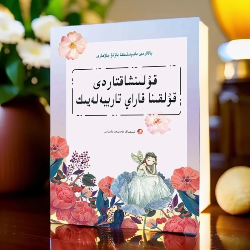 儿童性格心理学（哈萨克文）