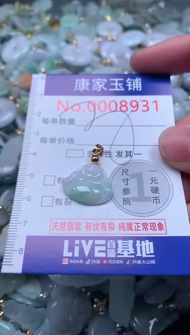 【闪购商品】翡翠吊坠(不含链)未镶嵌8931