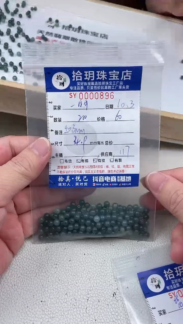 散珠翡翠一*散珠卡4.9mm毫米左右896