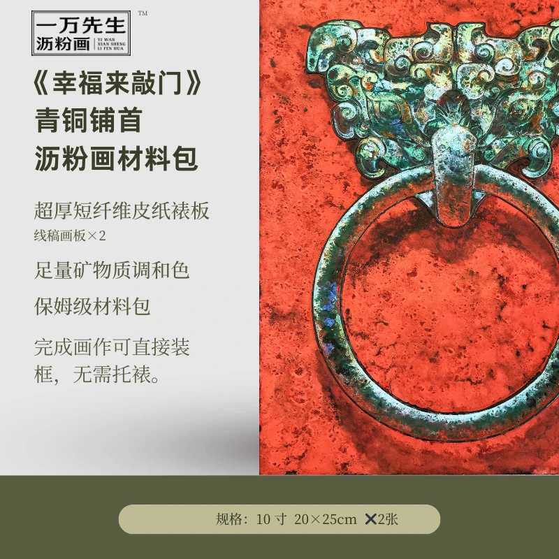 【进阶款】“幸福来敲门”青铜铺首/国风瑞兽衔环/保姆级沥粉画材料包
