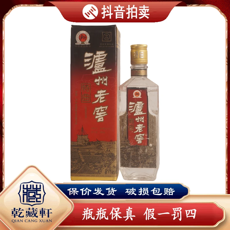 1997年泸州老窖特曲酒52度浓香型白酒500ml+0614