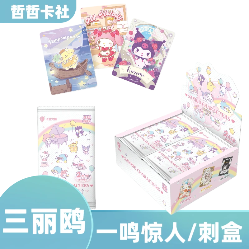 【刺盒/一鸣惊人】三丽鸥7弹2元包卡片【下单需代拆】