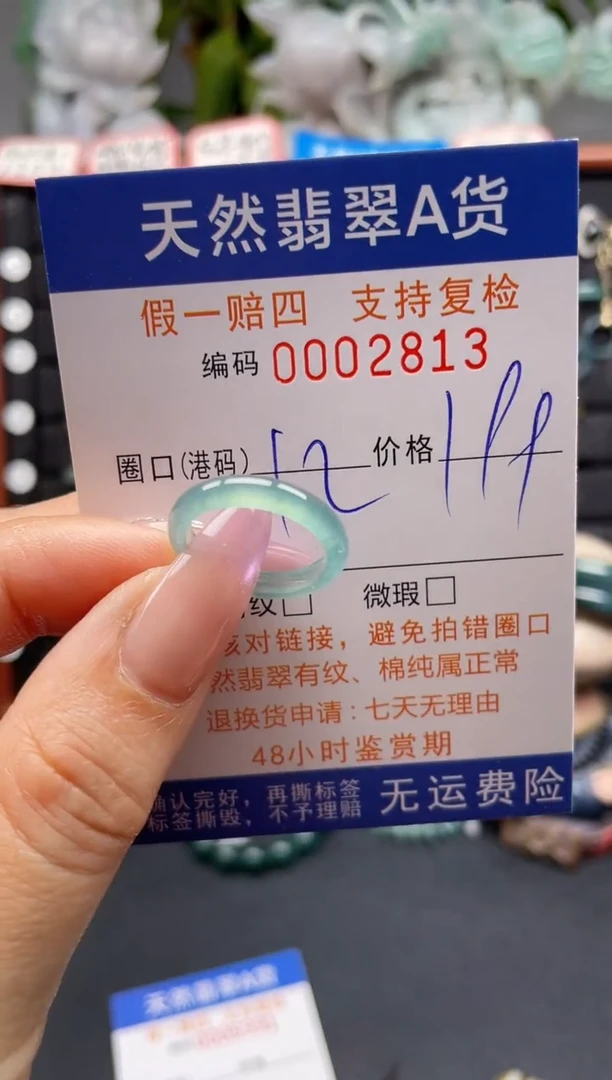 未镶嵌戒指翡翠12*2813