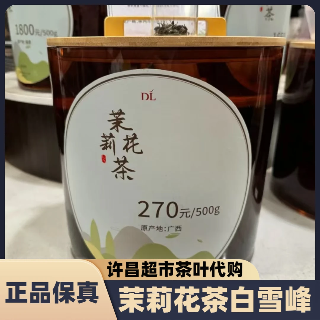 许昌超市茉莉白雪峰七窨茉莉花茶高级茶叶2025新茶口粮茶正品代购