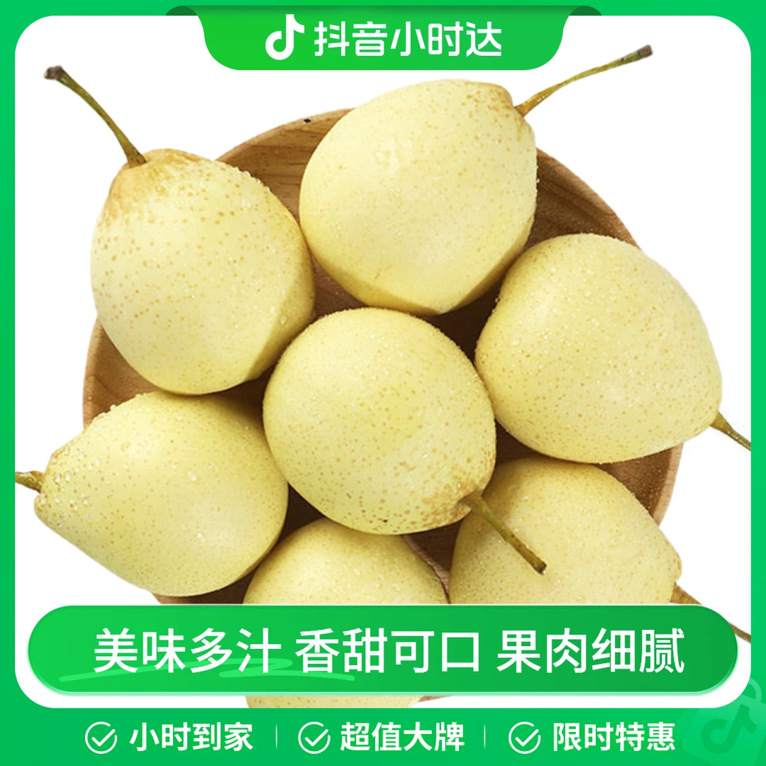 缤纷田园水晶梨 约1kg
