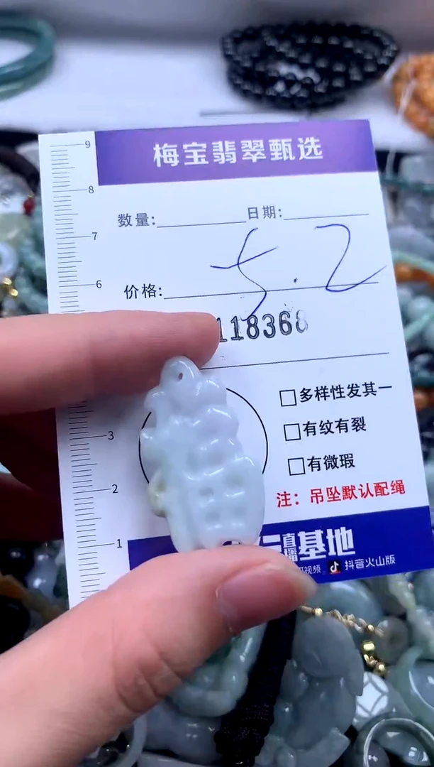 颈饰未镶嵌翡翠5.2