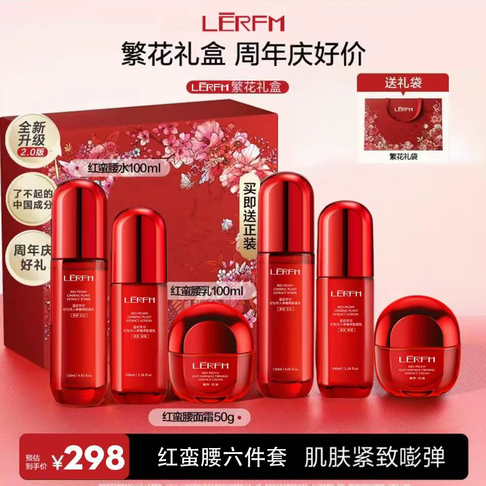 【官方正品】红水乳蛮腰护肤套装淡纹抗皱紧致补水保湿送爱人套盒