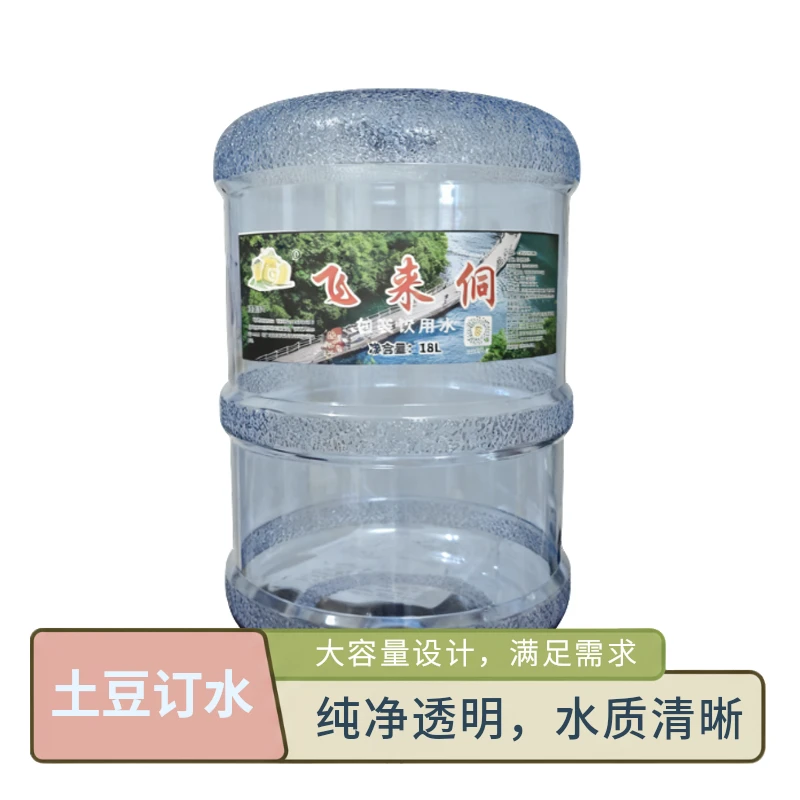 【送水到家】飞来侗天然包装饮用水18L/桶