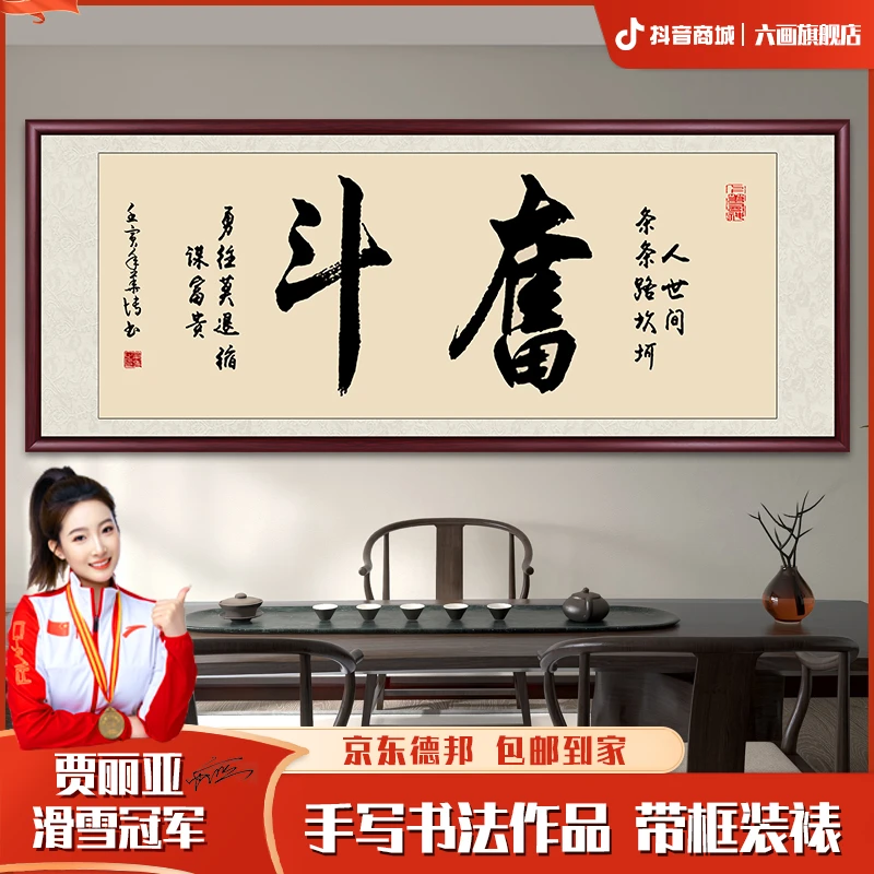 奋斗手写字画书法作品出售装裱带框书法定制茶室办公室客厅墙壁画