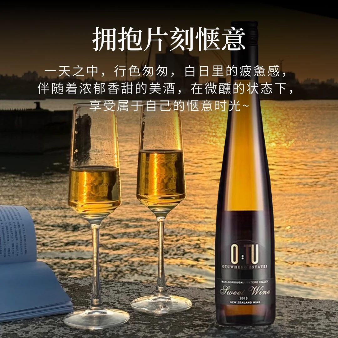 【优途长相思】新西兰原瓶网红高颜值微醺小酒甜白葡萄酒10度375ml