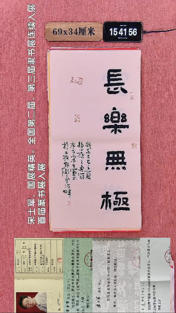书法520          宋老师书法作品