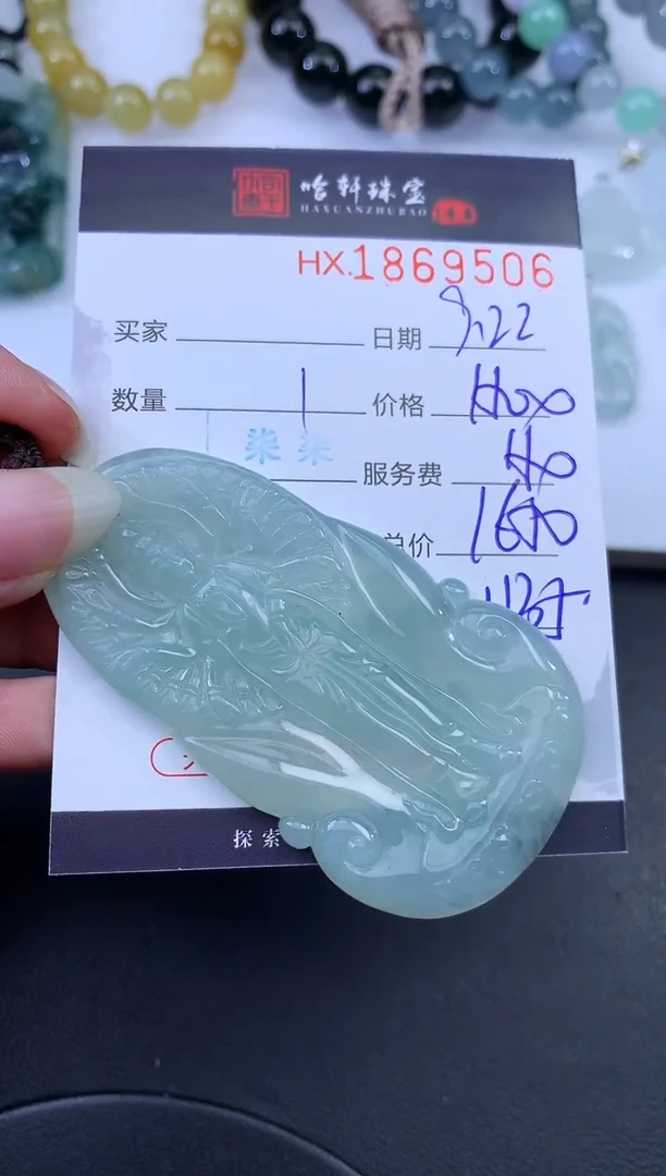 未镶嵌挂件翡翠哈轩 挂件1