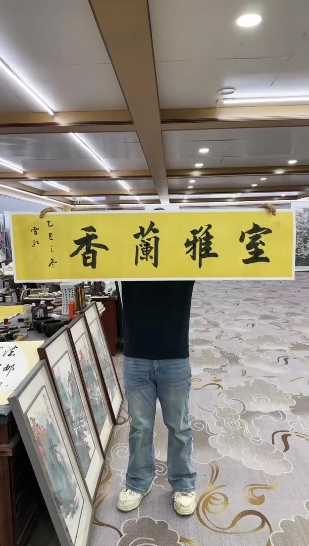 绘画绘画dc刘雪红-四尺对开-宣纸-室雅兰香