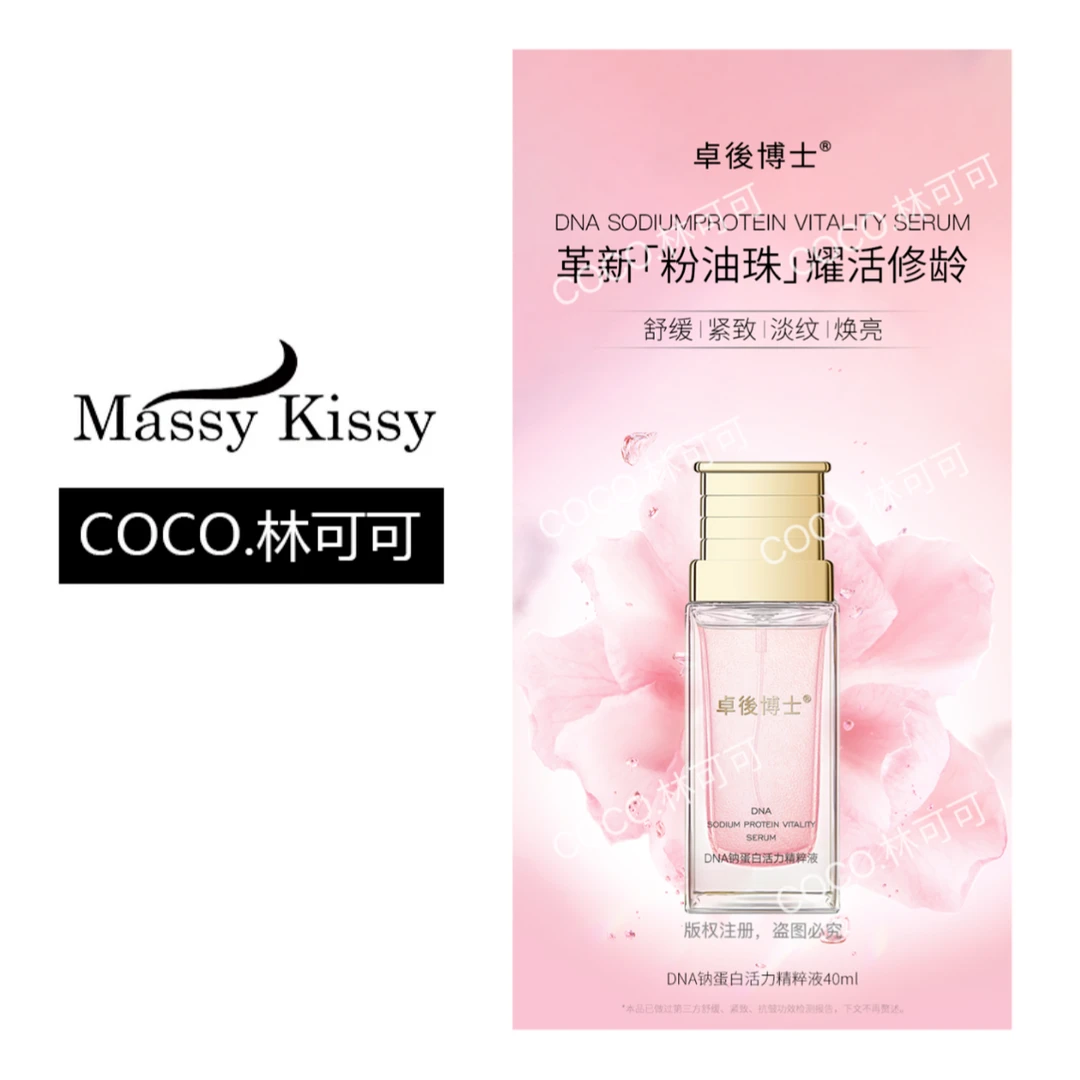【COCO林可可】  细胞逢春液DNA钠蛋白活力细胞液高营养超浓缩