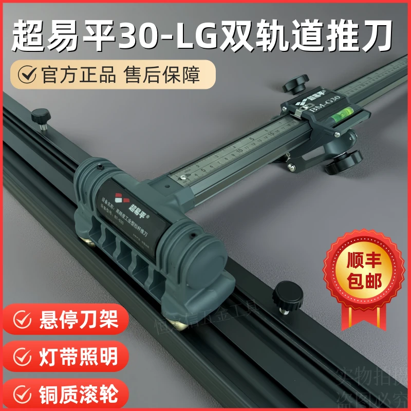 超易平30-LG新款双轨道T型瓷砖推刀高精度地砖瓷砖岩板t型切割机