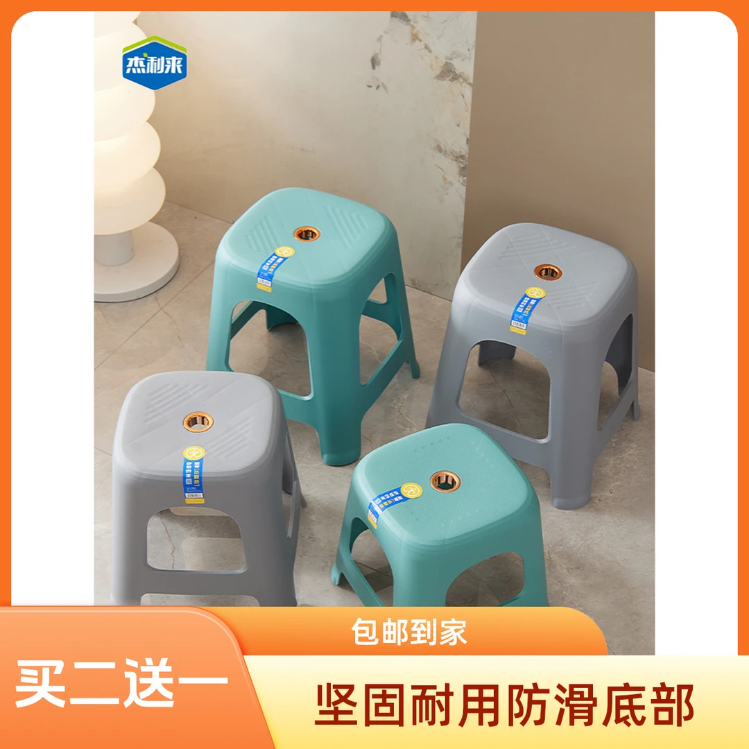 杰利来简约家用防滑客厅整装方凳塑料凳子加厚高质量特厚塑料凳子