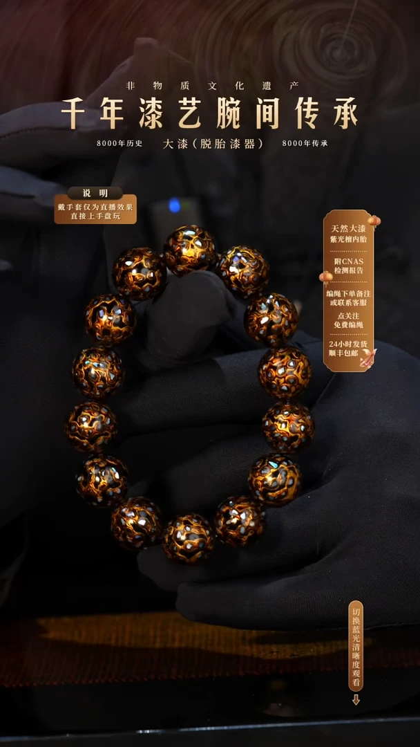 锦城大漆/手串/1.5cm*13+1  L020