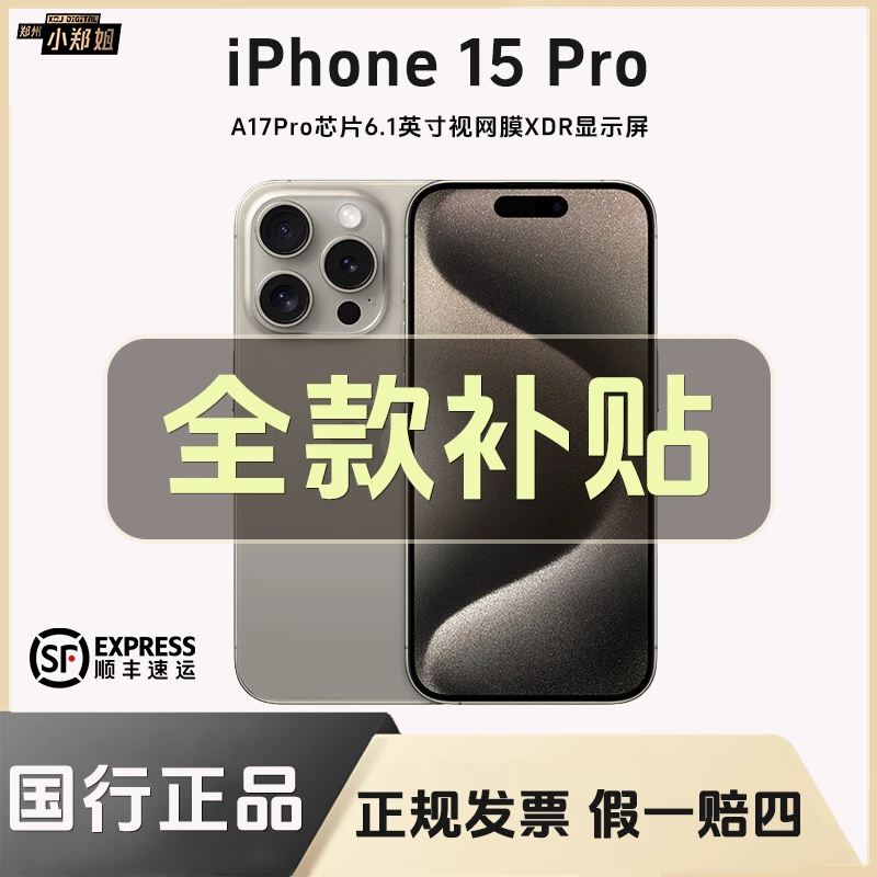 准新品 Apple/苹果 【全款活动】 15 Pro  国行原装全网通正品手机z
