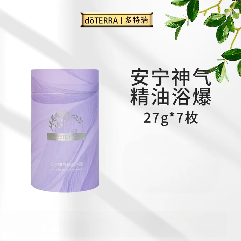doTERRA多特瑞安宁神气精油浴爆1盒27g*7枚官网正品
