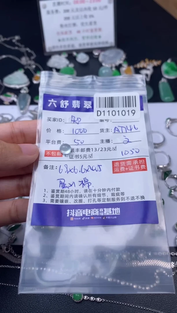 吊坠(不含链)未镶嵌翡翠知*D1101019