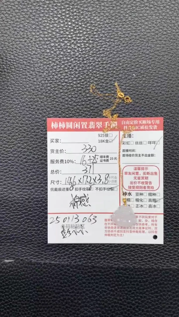 【闪购商品】翡翠颈饰18K金镶嵌250113063