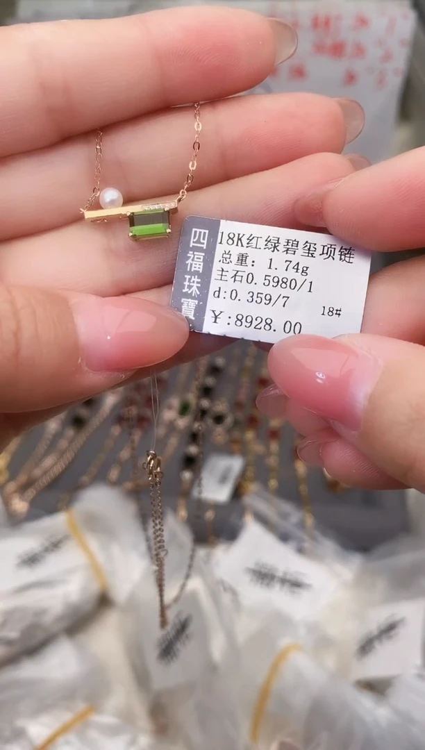 颈饰18K金镶嵌碧玺--专柜--