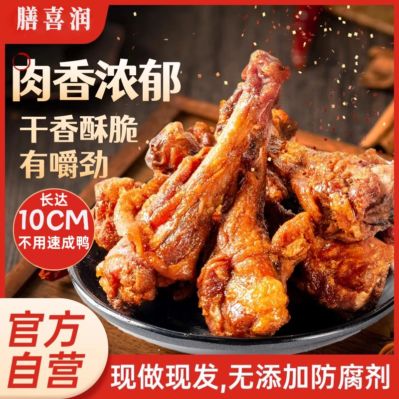 膳喜润香辣鸭小腿卤味解馋零食真空包装开袋即食追剧必备小零食
