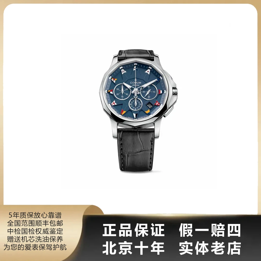 95新 CORUM/昆仑表 海军上将/单表/表径42mm/自动机械/8563