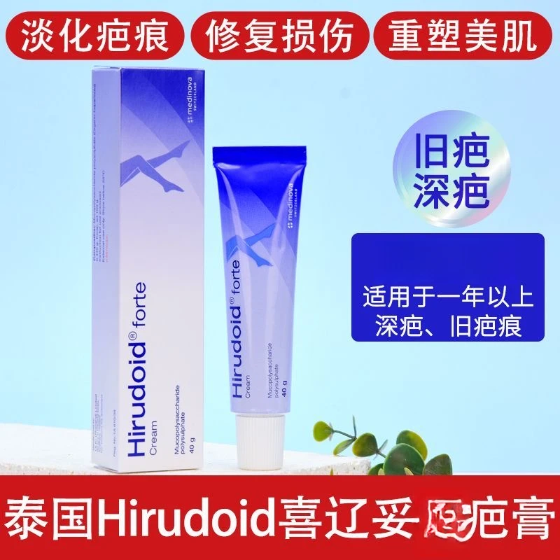 泰国喜辽妥Hirudoid疤痕膏烫伤痘印凹疤增生刀疤妊娠纹剖腹产修复