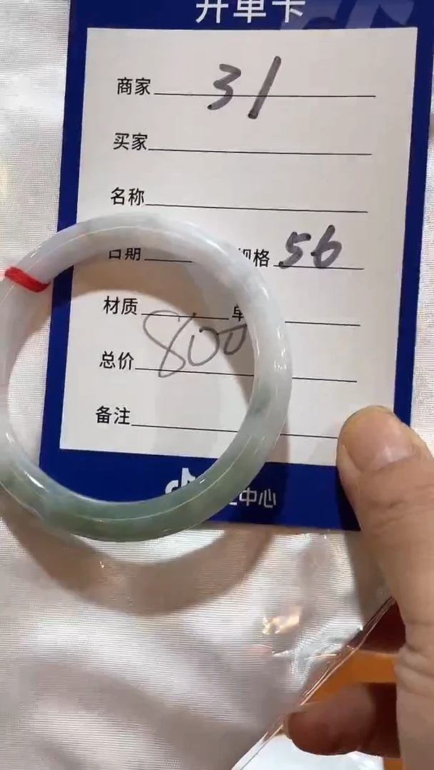 未镶嵌手镯翡翠5556