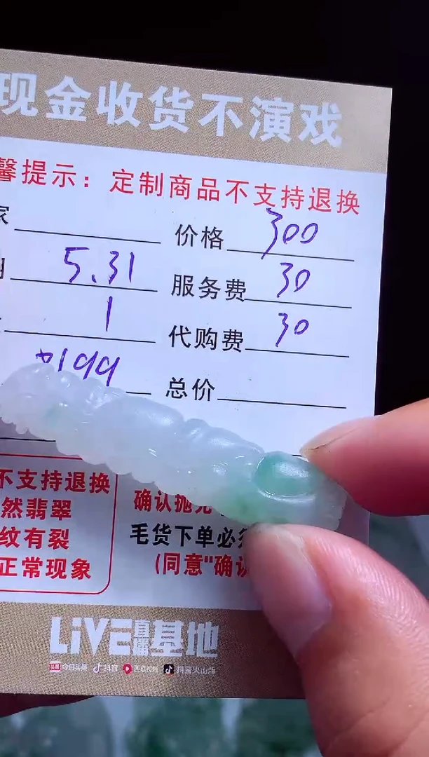 定制翡翠未镶嵌翡翠毛货定制542016