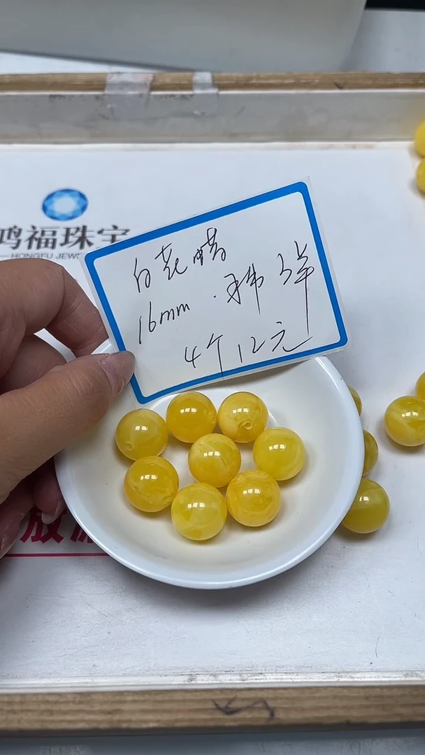 【闪购商品】蜜蜡裸石未镶嵌A2 白花蜡16mm4个12元