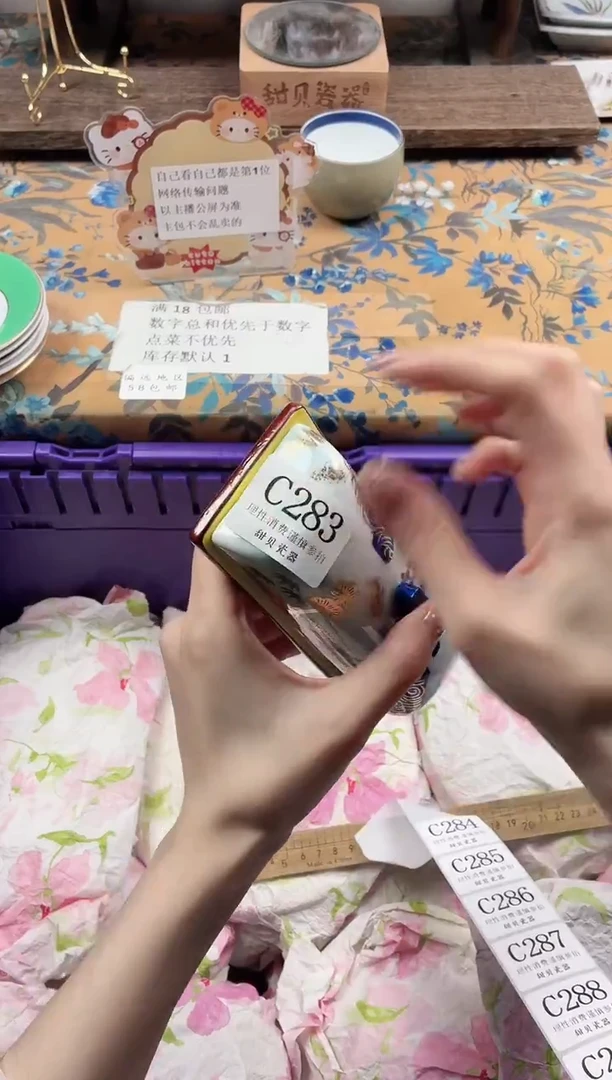 瓷片春**雨                C283