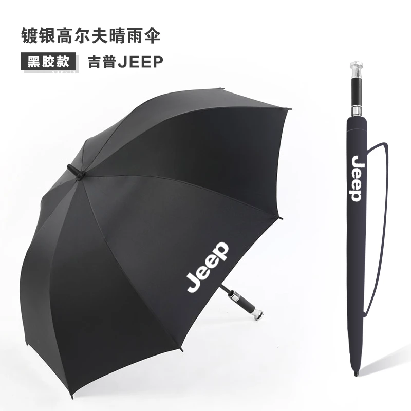 吉普车载Jeep长柄汽车雨伞自由光牧马人折叠伞礼品伞指南者指挥官