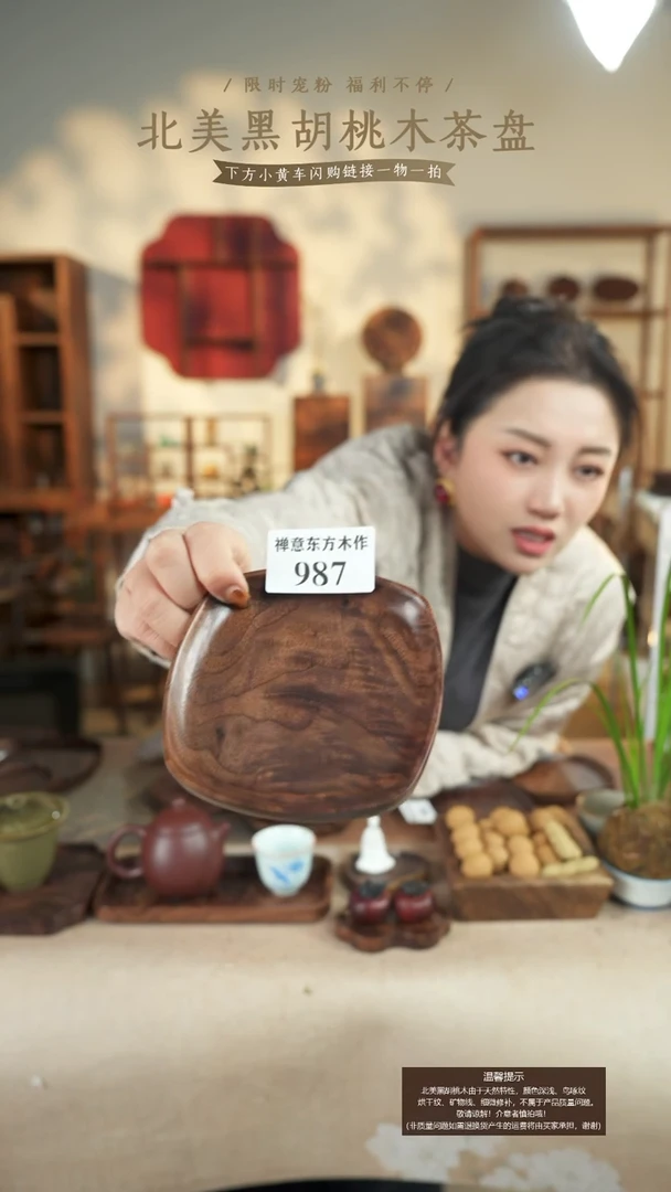 北美黑胡桃木茶盘987