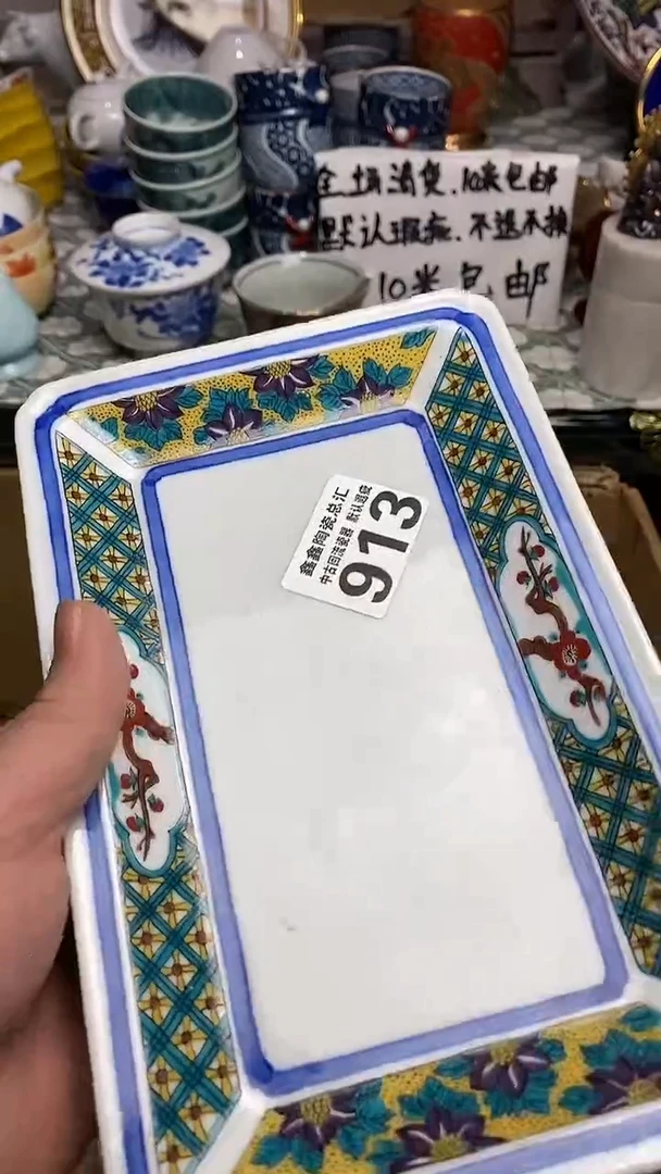【闪购商品】66666666666 913