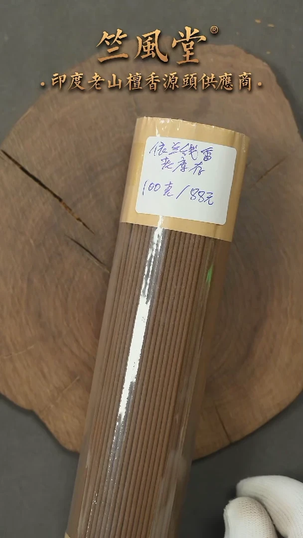 檀香木其他依兰线香100克装