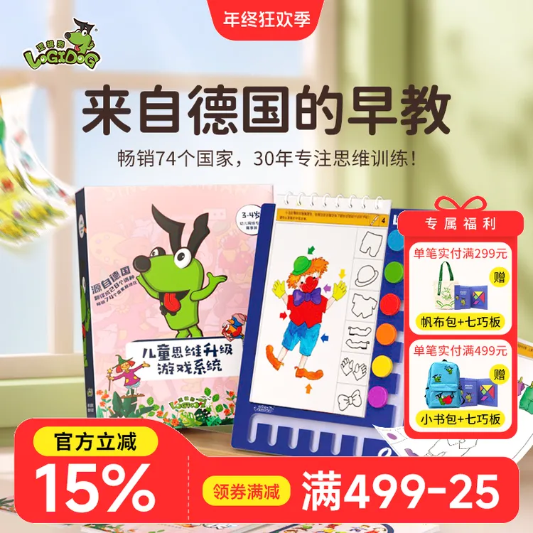 逻辑狗幼儿园小学基础儿童逻辑思维训练孩子科学练习操作益智玩具
