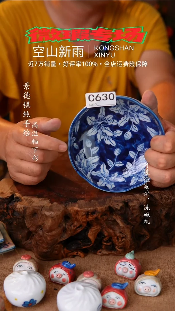 瓷片空山新雨高温瓷器630