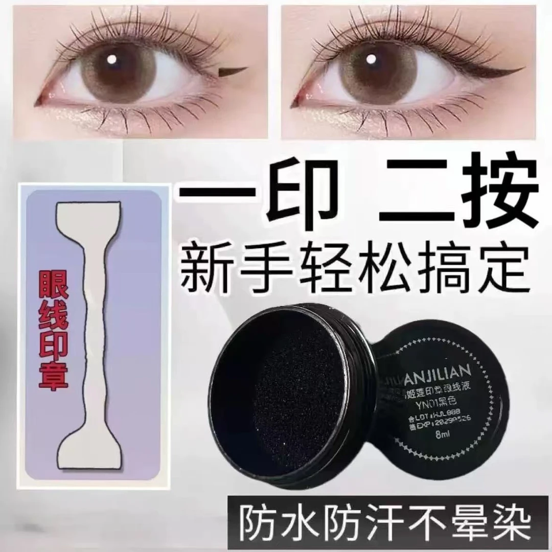 【千茂】懒人印章眼线膏套装!速干防水不晕染学生新手一印成型双头