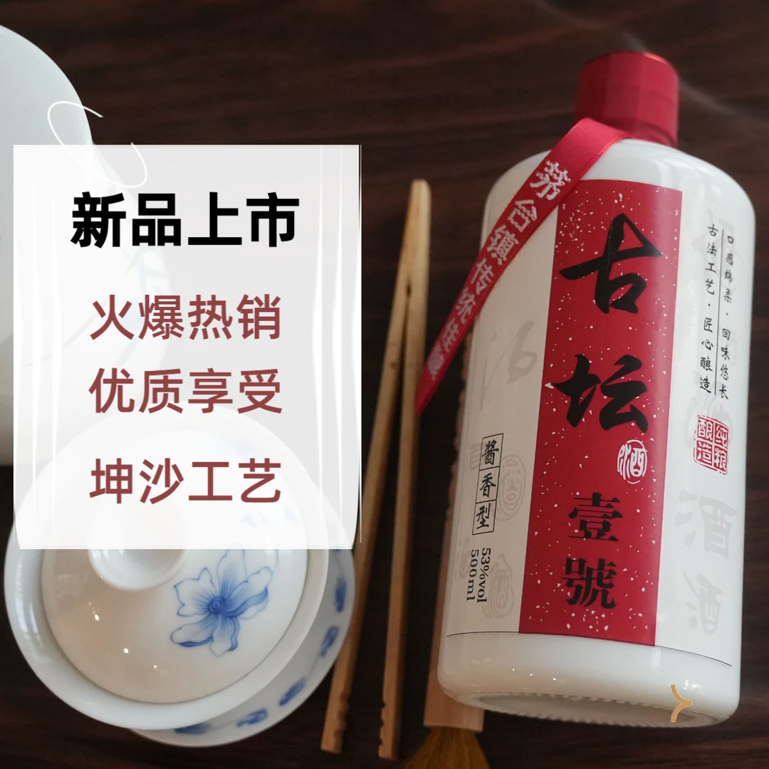 古坛老酒茅台镇纯粮食酱香型白酒古坛壹号传统坤沙工艺53%Vol500