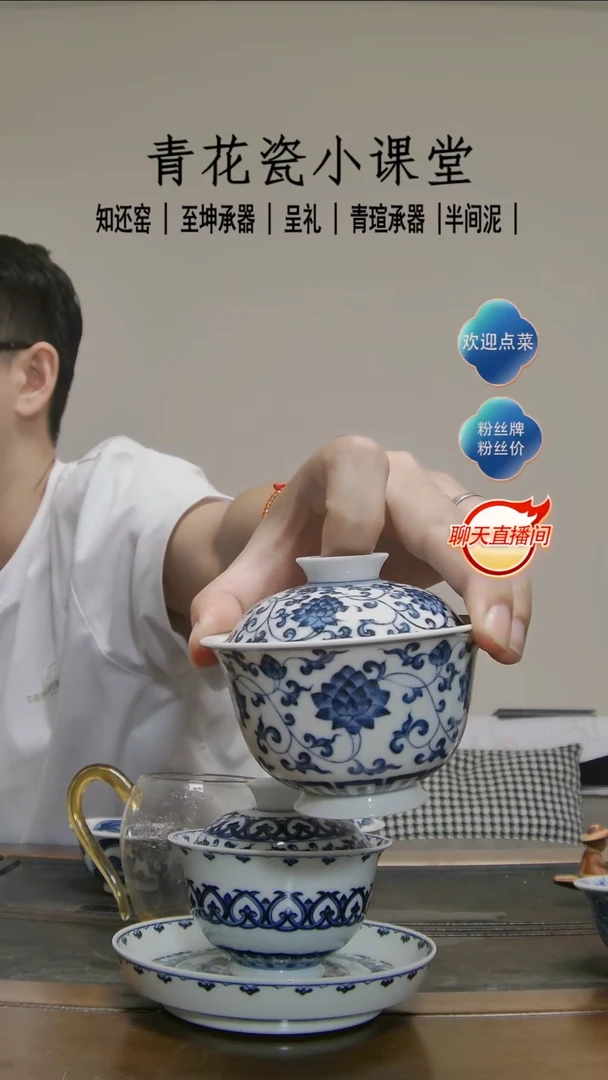 【青瑄承器】缠枝莲盖碗